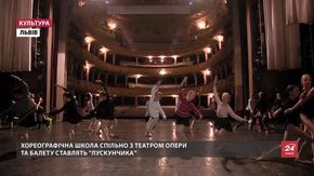 Львівська опера та хореографічна школа ставлять нову версію балету «Лускунчик»