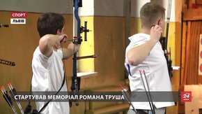 Лучники зібрались у Львові на Меморіалі Романа Труша
