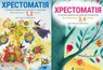 Твори  сучасних львівських письменників увійшли до шкільних хрестоматій