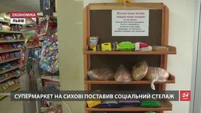 У львівському супермаркеті облаштували прилавок для нужденних