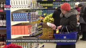 У мережі АТБ пропонують товари за найнижчими цінами 