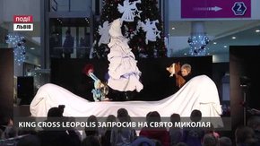 King Cross Leopolis запросив на свято Миколая 