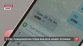 На зупинках у Львові розвішують інформацію про новий смс-сервіс для громадського транспорту