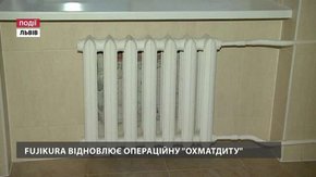 Fujikura відновлює операційну «ОХМАТДИТу»