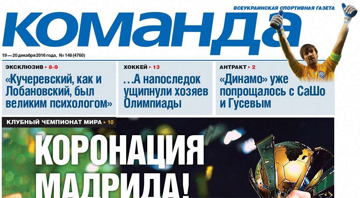 Одна із найстаріших спортивних газет в Україні припинила виходити в друк