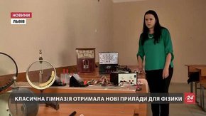 У 22 львівських школах облаштували нові кабінети фізики
