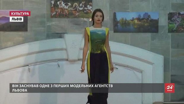 У Львові показали колекцію одягу з принтами карпатських фотографій Володимира Песляка