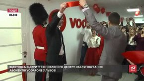Відбулось відкриття оновленого центру обслуговування абонентів Vodafone у Львові