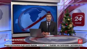 Головні новини Львова за 23 грудня
