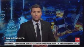 Підсумки тижня за 24 грудня
