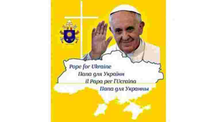 Папа Римський направить жителям сходу України €12 млн гуманітарної допомоги