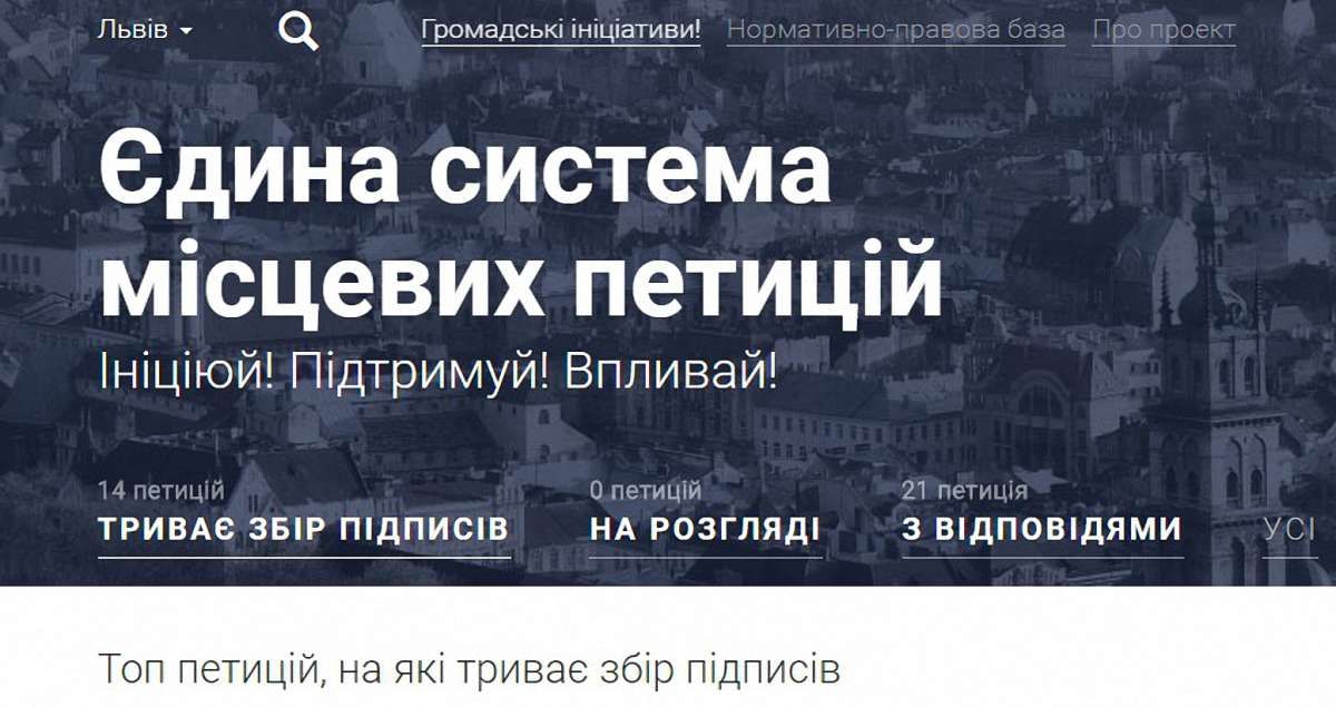 Львівська міськрада змінила правила розгляду електронних петицій