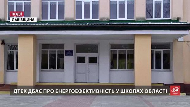 ДТЕК дбає про енергоефективність у школах області