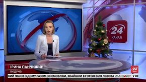 Головні новини Львова за 26 грудня 