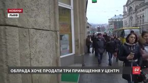Облрада хоче без конкурсу продати три комунальні приміщення в центрі Львова