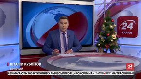 Головні новини Львова за 28 грудня 