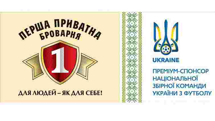 «Перша приватна броварня» – новий преміум-спонсор Національної збірної команди України з футболу
