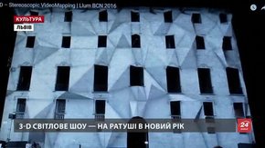 За 5 хвилин до Нового року львівська Ратуша «попливе»