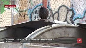 Львів приєднався до світової ініціативи «нуль відходів»
