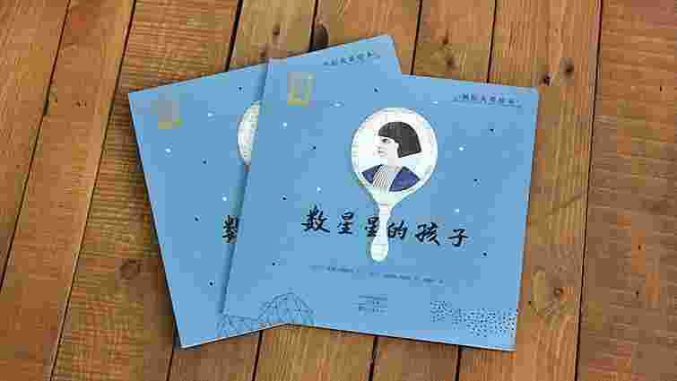 Книгу львівського «Видавництва Старого Лева» видали у Китаї