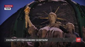 Львівську «Статую Свободи» відреставрували і підсвітили