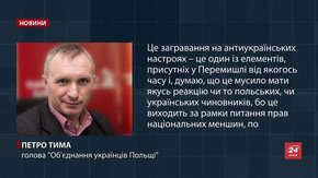 Українці в Польщі відреагували на заборону в’їзду в Україну меру Перемишля