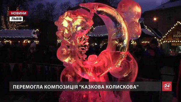 На конкурсі льодових скульптур у Львові назвали переможця