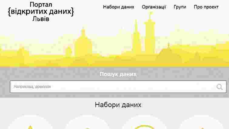 У Львові вперше в Україні запустили міський Портал відкритих даних