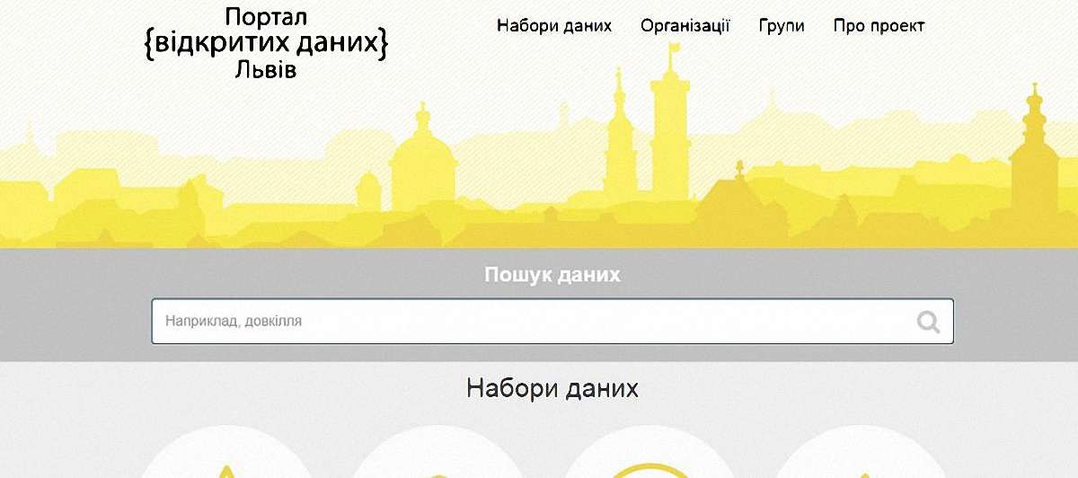 У Львові вперше в Україні запустили міський Портал відкритих даних