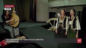 Львівські гурти «ДоСхідСонця» та «Troye Zillia» кличуть на «Розколяду»