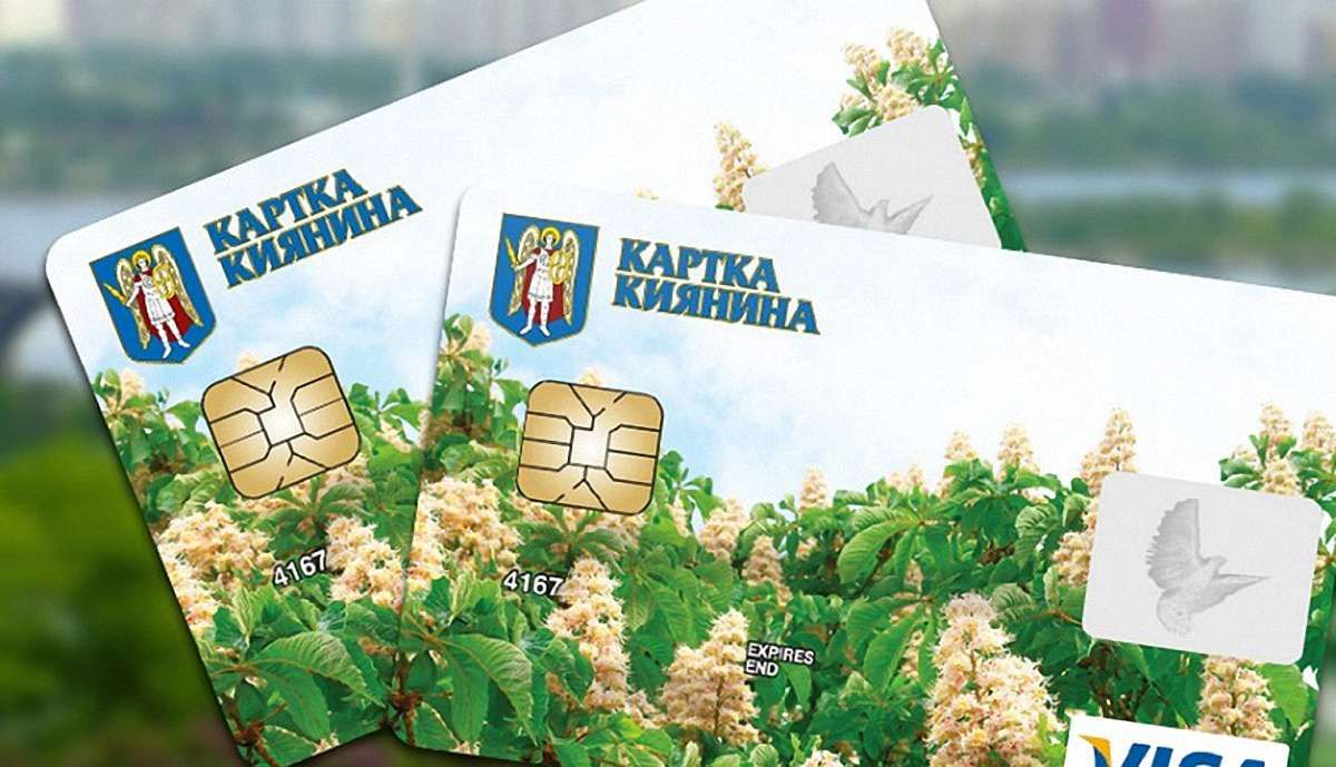У столиці «картку киянина» планують використовувати як е-квиток для пільговиків