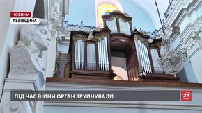 На Львівщині може назавжди замовкнути унікальний орган