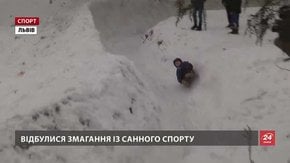 У Львові після дворічної перерви відновили санну трасу