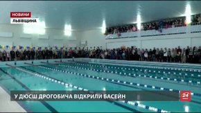 У дитячо-юнацькій спортивній школі в Дрогобичі відкрили басейн
