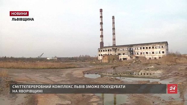 У будівництво сміттєпереробного комплексу Львів вкладе близько €25 млн
