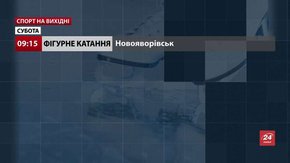 На вихідних львів’ян запрошують на змагання з фігурного катання, біатлону та лижні перегони