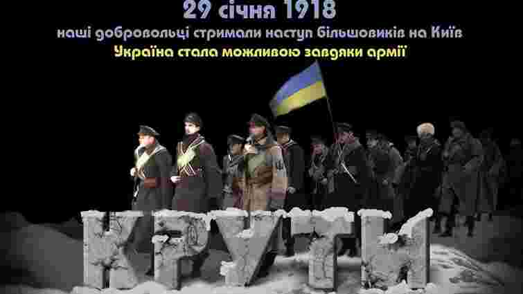 Україна відзначає День пам'яті полеглих у бою під Крутами