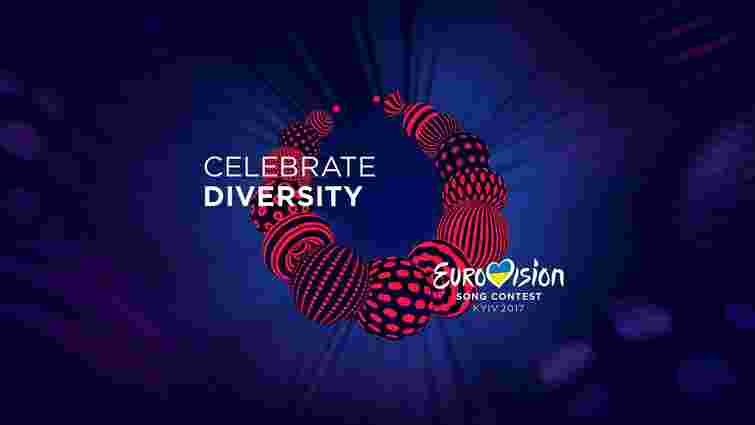 Представлені слоган і логотип «Євробачення-2017»