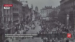 У Львові вперше показали унікальні фото довоєнного міста у великому форматі