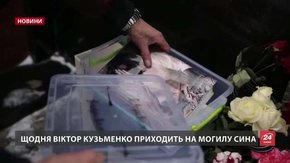 Два роки по смерті: фанати пишуть сотні листів Кузьмі