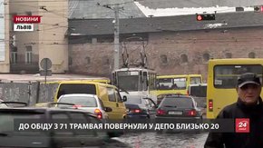 Через дощ чверть львівських трамваїв зійшли з маршруту