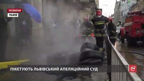 Обурені пікетувальники під Львівським обласним апеляційним судом домагалися справедливості