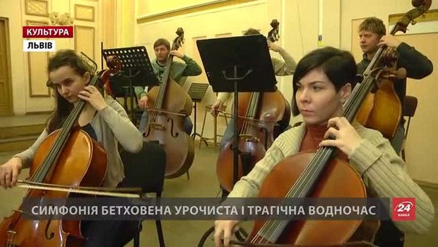 У Львові Бетховен-марафон присвятять річниці Революції Гідності