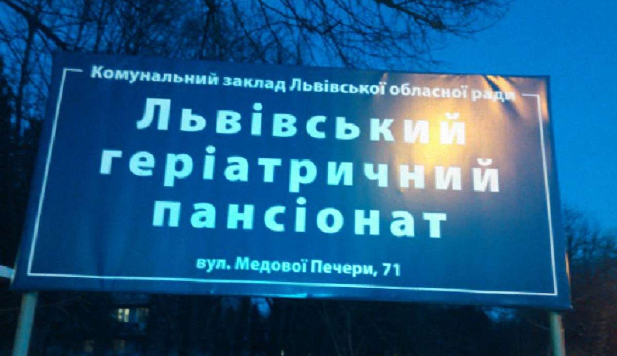 Нотаріусів Львівщини закликали не вчиняти жодних правочинів з землею геріатричного пансіонату