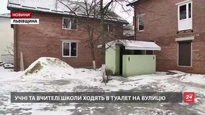 Учні музшколи у Новому Яричеві ходять у туалет за півкілометра