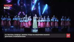 На благодійному концерті у Львові збирали гроші для облаштування лікарняних палат