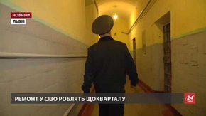 Львів шукає інвестора для будівництва нового СІЗО
