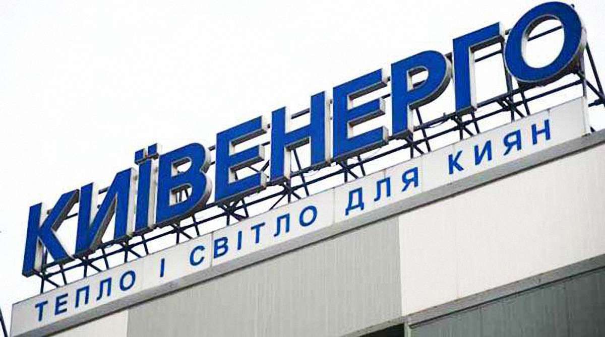 АМКУ оштрафував «Київенерго» на ₴18 млн