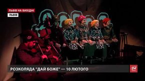 Культурні події на вихідних у Львові