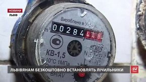 Мерія встановить лічильники на воду у квартирах львів'ян, які мають субсидії